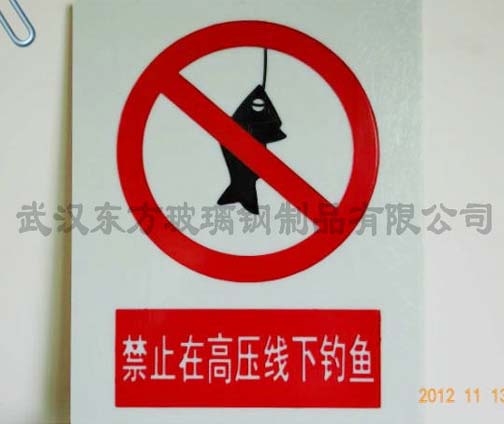 玻璃鋼標(biāo)識(shí)牌